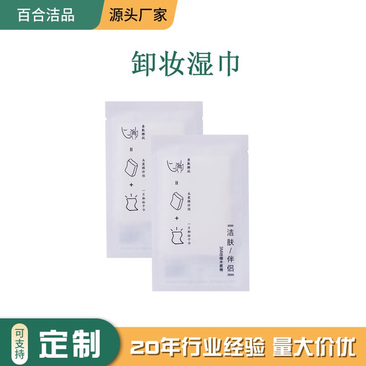 产地货源温和柔软湿纸巾 可去油污OEM贴牌定制单片装卸妆湿巾