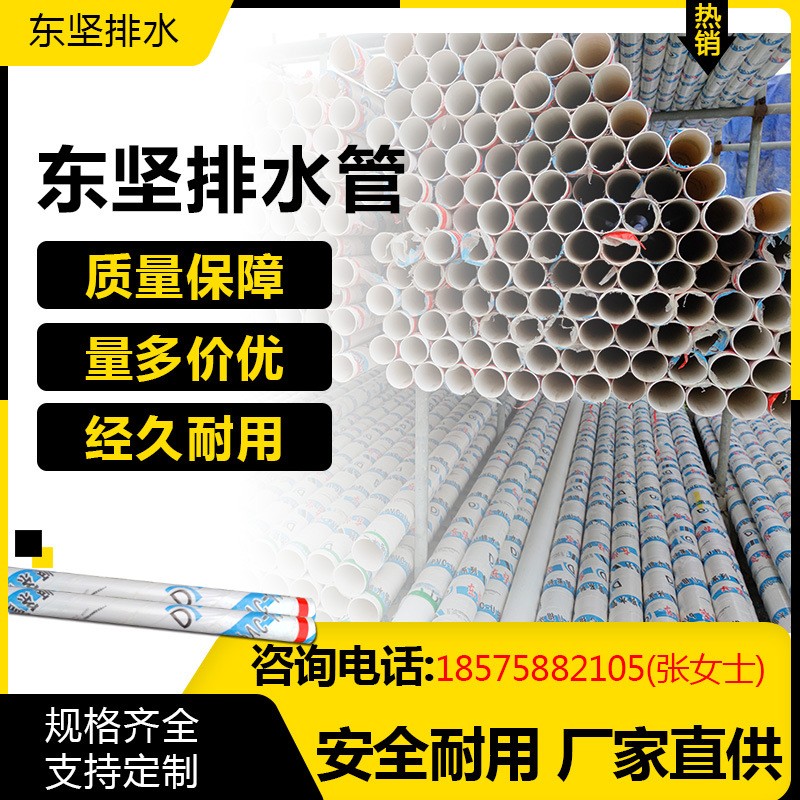 东坚PVC 50 75 110 160排水管 落水管 家用排水管道