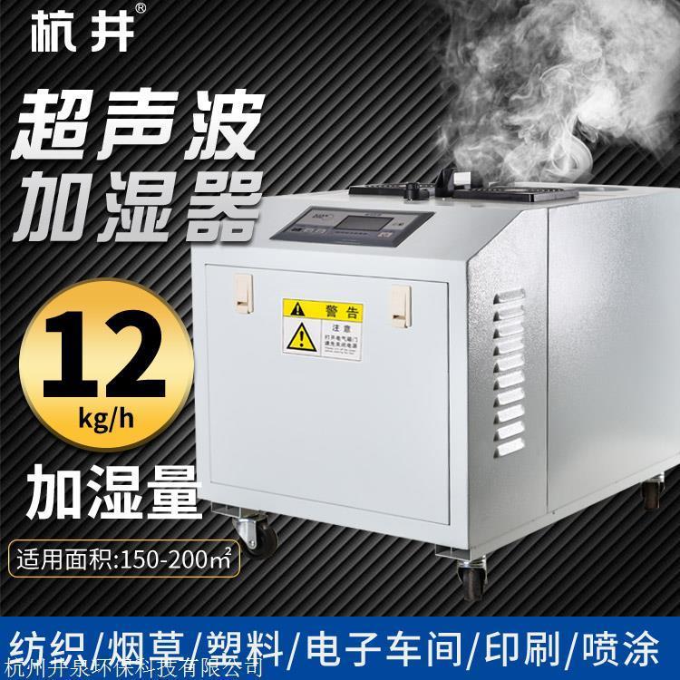杭井HJZD-6S工业加湿器 净化车间加湿器 工业加湿器生产