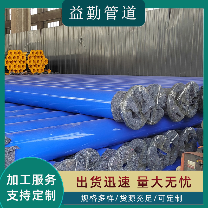 沟槽式连接消防用 给水涂塑复合钢管 益勤管道大口径定制