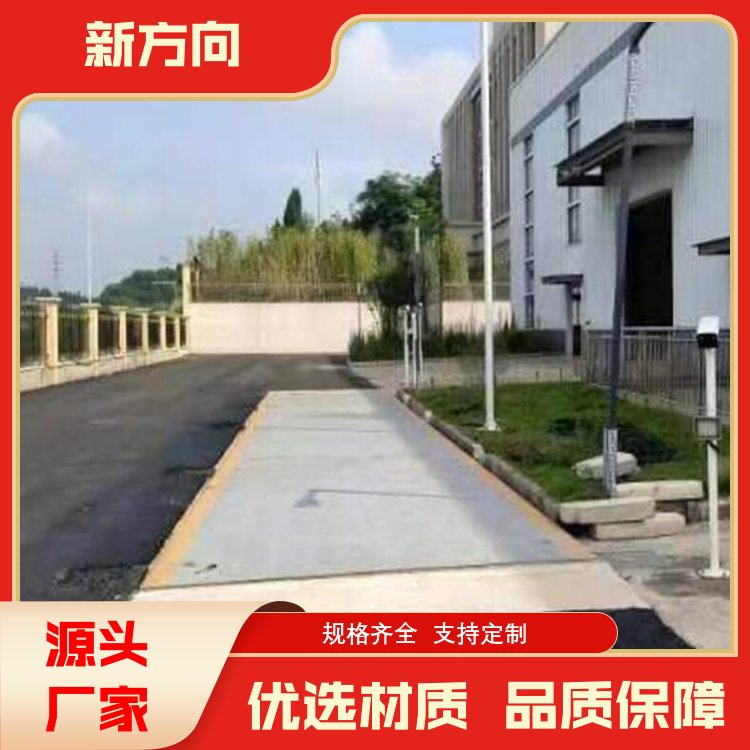 新方向 汽车衡地磅 自动称重系统 库存充足 厂家供应