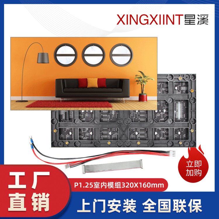 P1.25室内SMD1010弘晟铜线灯3840刷新星溪光电LED显示屏全彩模组