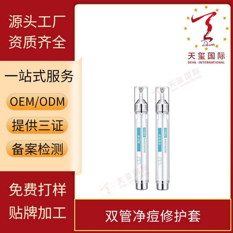 天玺双管净痘修护套收细毛孔快速祛痘修护痘印贴牌生产OEM代加工