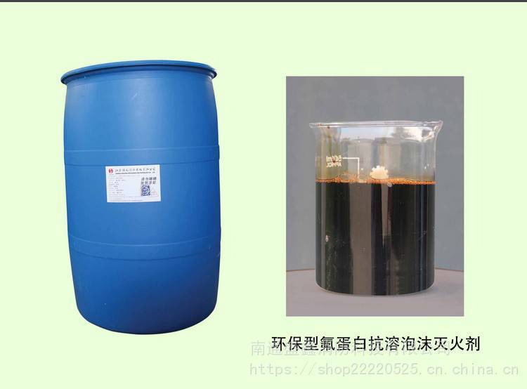CCS船用FFP6%型成膜氟蛋白泡沫灭火剂6%氟蛋白泡沫液 氟蛋白泡沫液 消防泡沫液 低倍数泡沫液