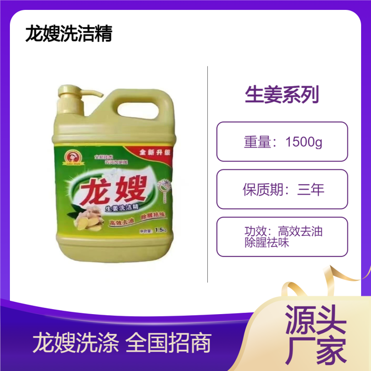 龙嫂1500克生姜洗洁精诚招总经销 高效去污 除霉除腥