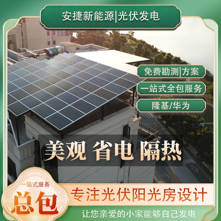 太阳能光伏发电系统家用全套并网自用小区别墅屋顶阳光房防水雨棚
