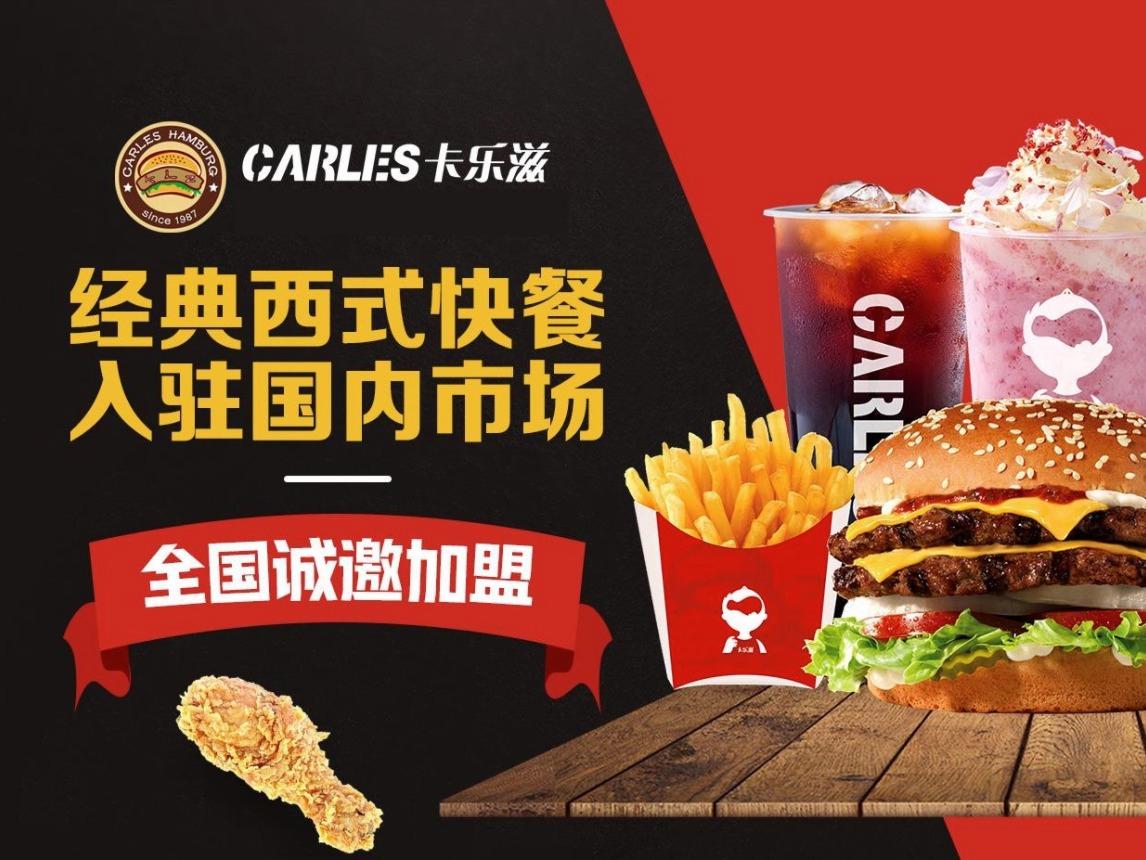 卡乐滋汉堡炸鸡