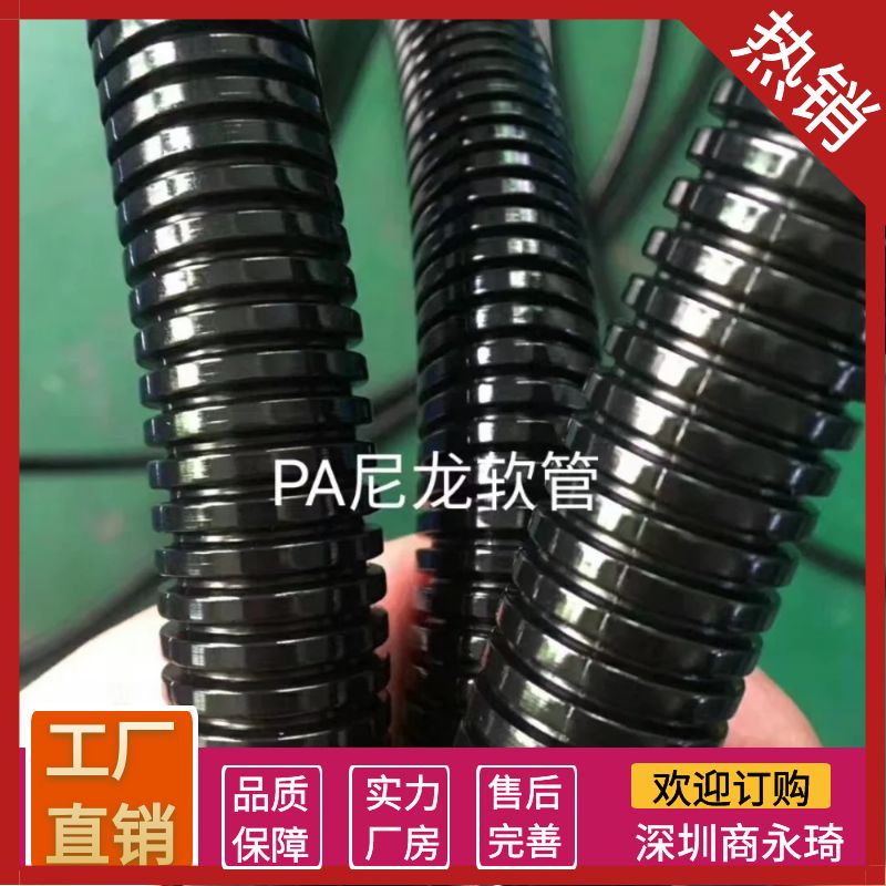 加厚型尼龙波纹管韧性强耐磨性好应用于汽车机械线束保护
