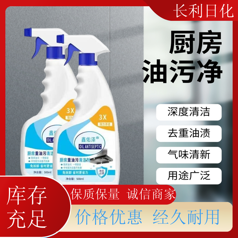 长利日化 家用油污净 小巧方便 油污溶解清洁产品 定制批发
