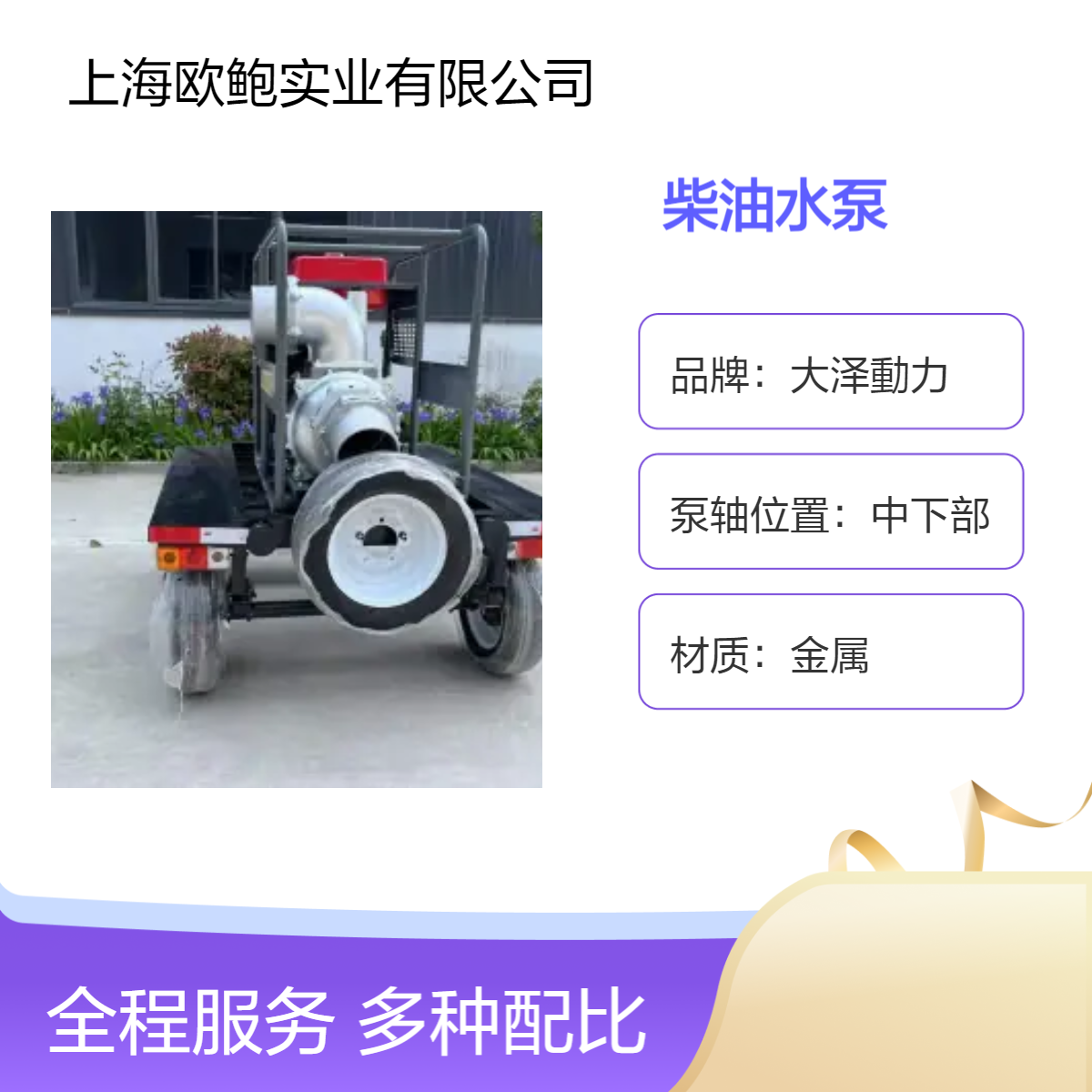 200立方拖车式柴油水泵，大泽动力高扬程足功率，8寸口径TO200PM