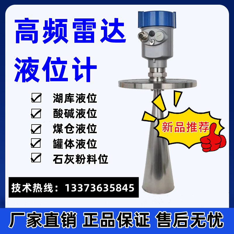 智能高频雷达液位计物位计防腐防爆非接触粉仓物料位计河道水位计