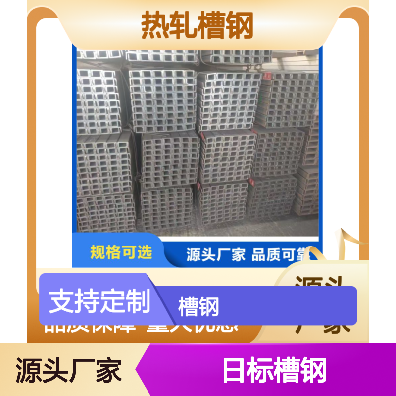 日标 多种规格可选 支持定制 槽钢，角钢，工字钢 ，方管板
