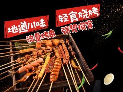 马上噜烤五花肉烧烤