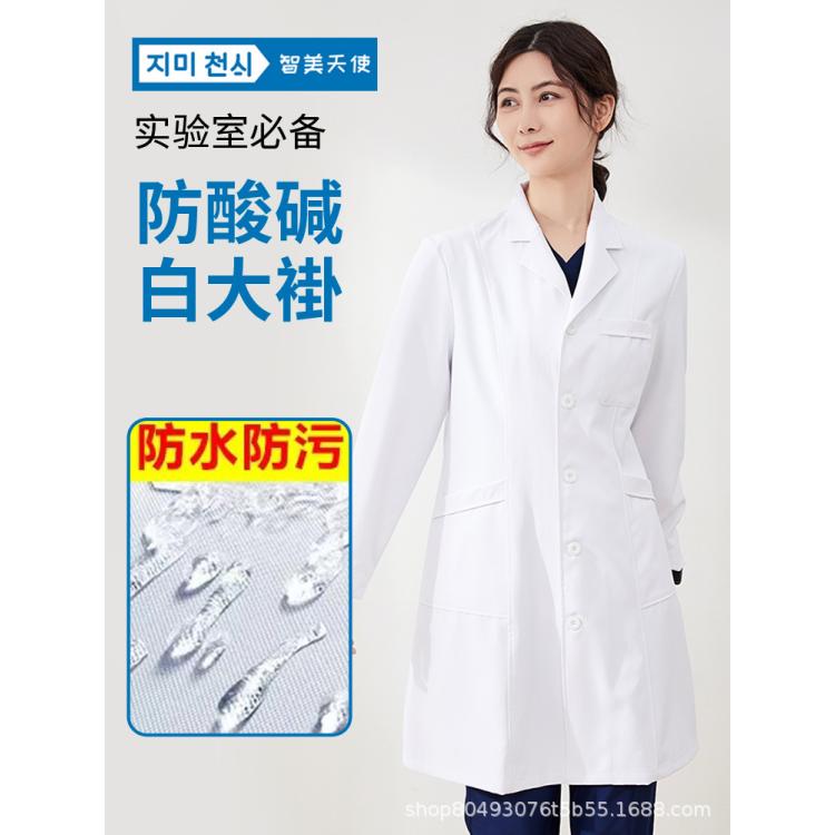 白大褂防酸碱防水实验服男女大学生化学生物实验室长袖医生工作服