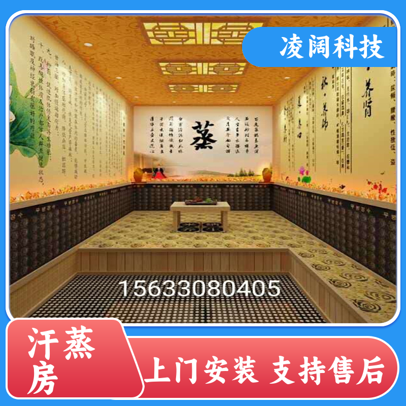 凌阔科技 酒店 玉石湿蒸房 支持售后维保 包设备包安装