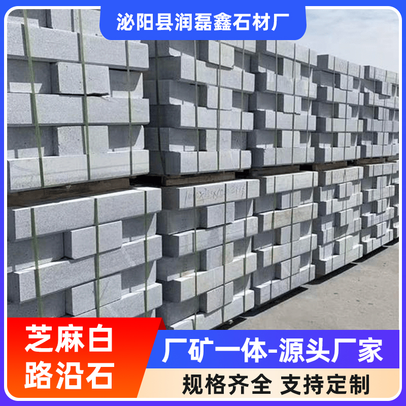润磊鑫石材 天然花岗岩芝麻白石材 按需定制 全国发货