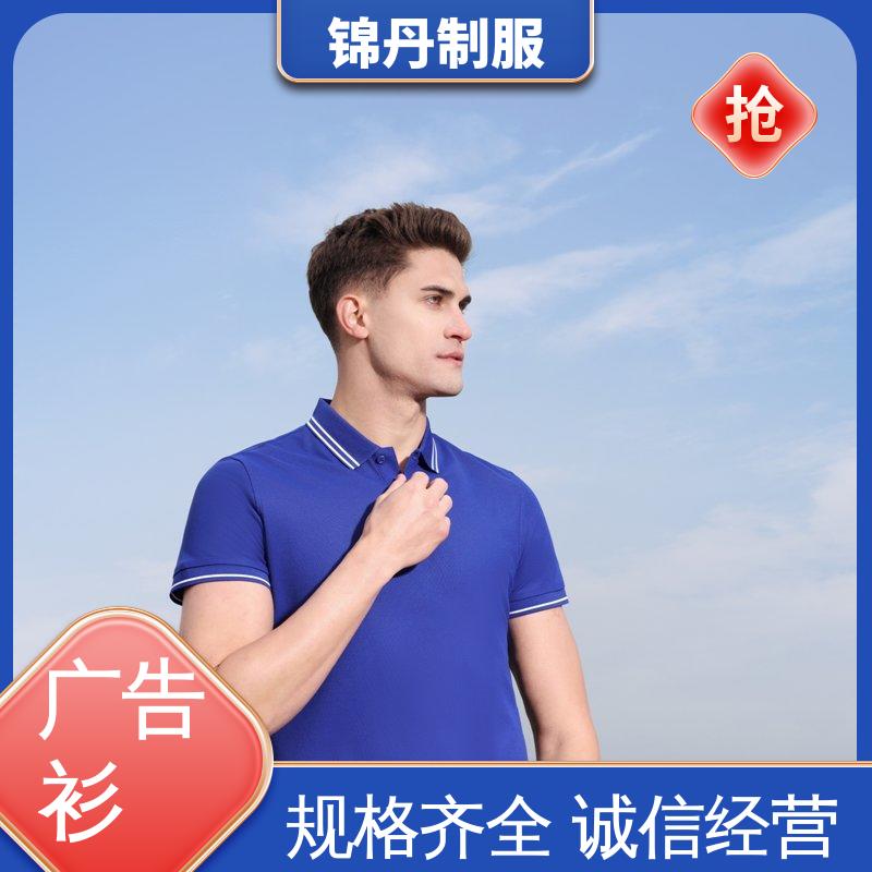 锦丹 弹力冰丝透气 工作服定做 支持打版免费打样 源头厂家