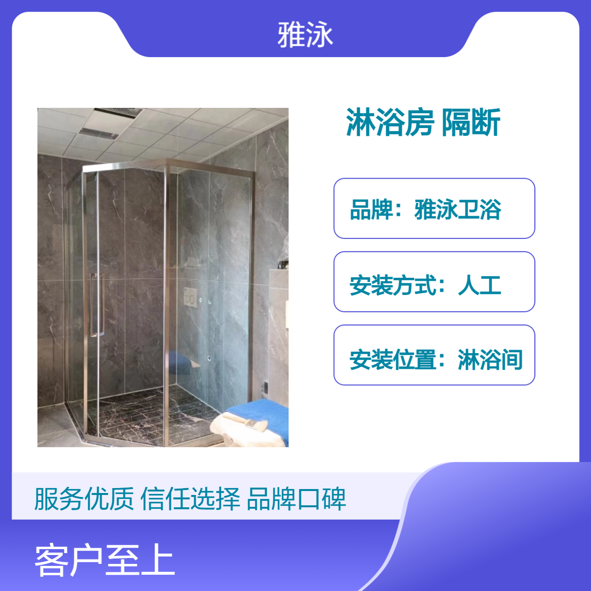 雅泳卫浴淋浴间钢化玻璃隔断 人工安装干湿分离