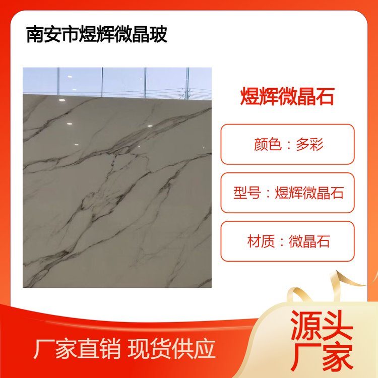 微晶石花纹板工厂 台面加工 圆柱热弯 承接大型工程 花色可定制