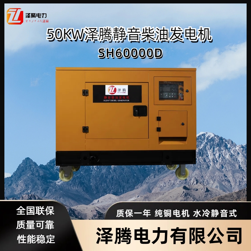 50KW柴油发电机组 车载专用款 SH60000D 足功率 超静音