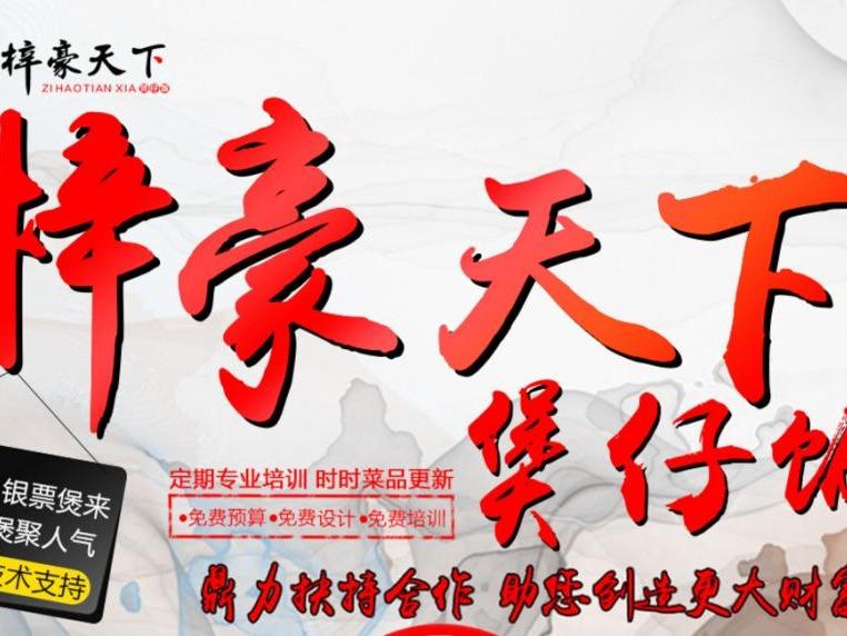 梓豪天下