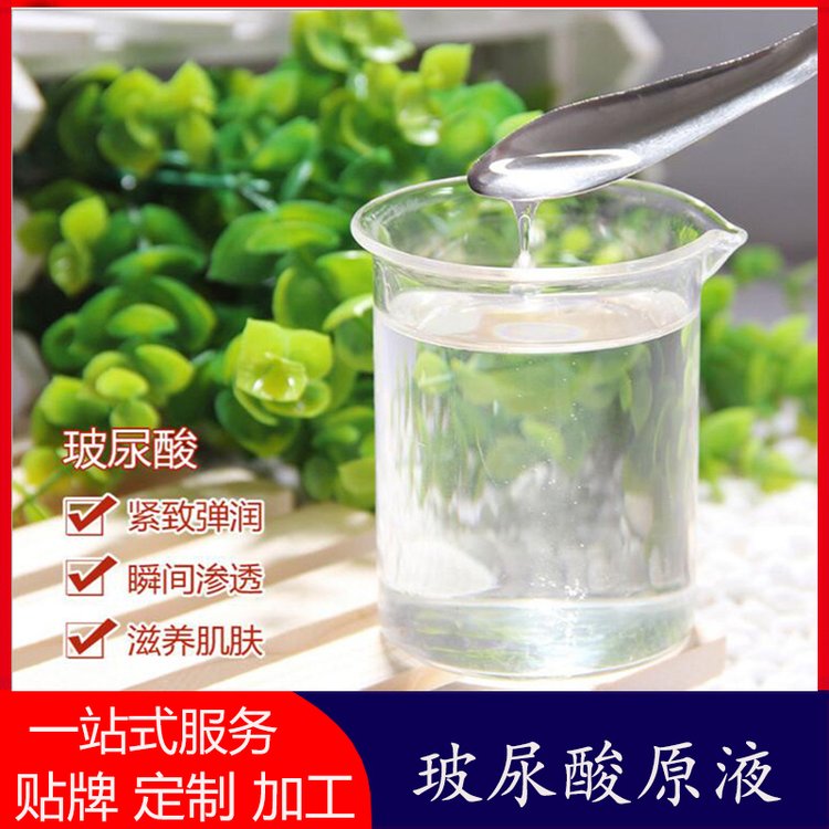 玻尿酸原液定制代加工补水滋润保湿精华液面部护理液oem贴牌