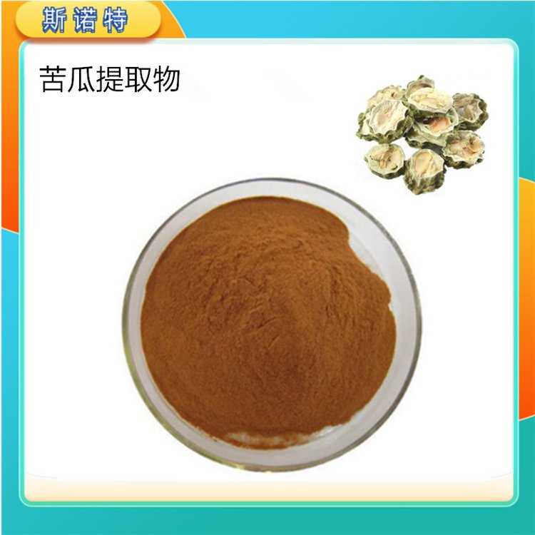 斯诺特 苦瓜提取物 10倍浓缩 原料粉 溶水透亮 包运价