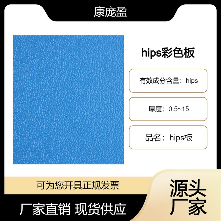 hips彩色板 源头厂家 质优价美 支持定制 也是可选