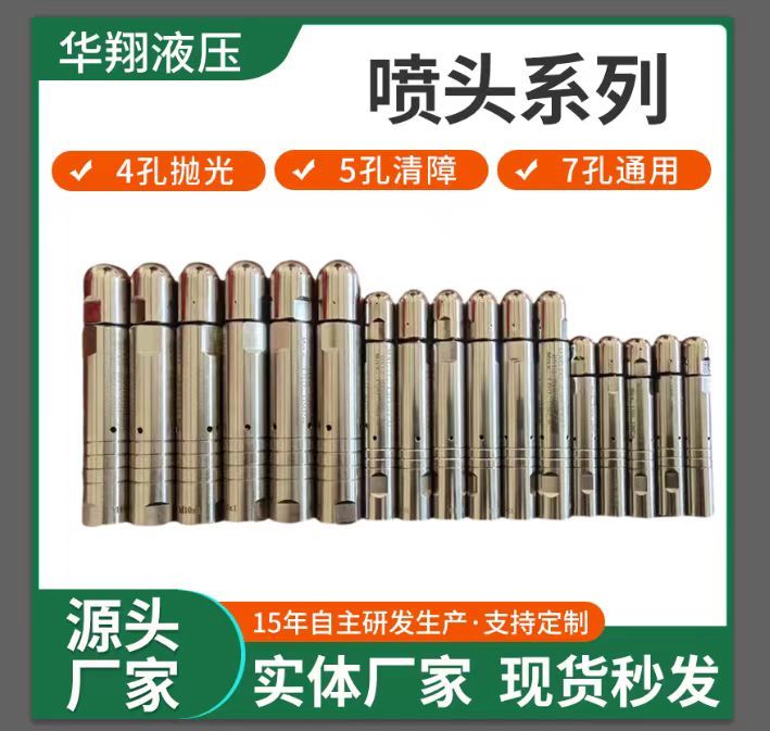 欣华翔魔音旋转喷头 高压清洗管束内部 4孔抛光 5孔打堵 7孔全能型