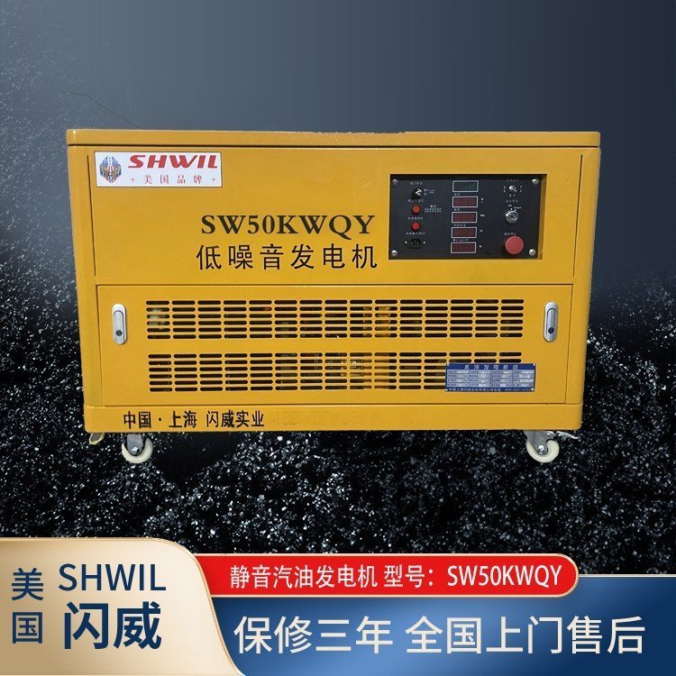 SHWIL 50KW静音汽油发电机 电启动 低噪音防汛 三相