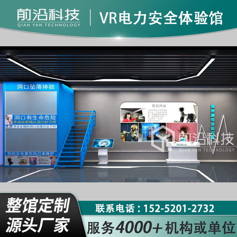 VR电力安全体验馆设备模拟触电仪跨步电压体验装置电网培训基地