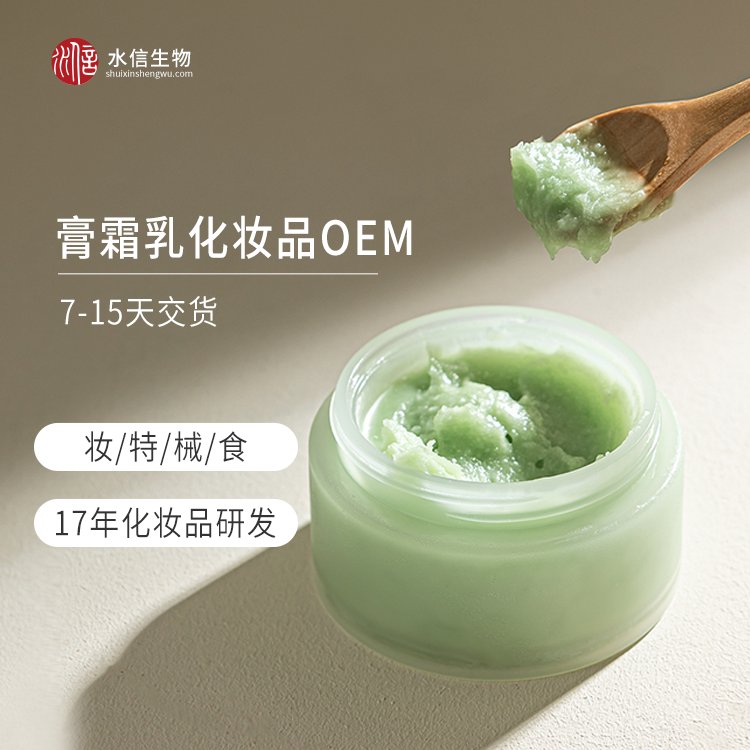 党参化妆品生产厂家 oem贴牌护肤品加工 水信生物