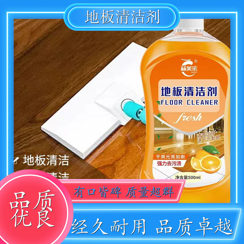 高级地板清洁剂 木地板瓷砖清洁增亮 地面除水泥 生产厂家