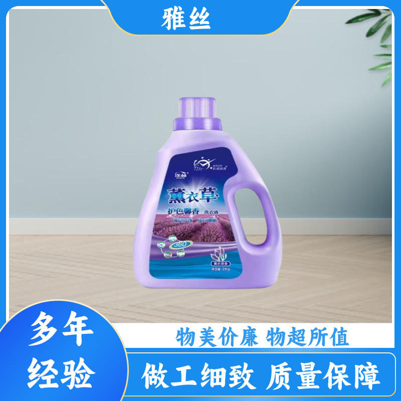 雅丝日化 薰衣草香型 洗衣液供应 专注研发 库存充足 发货及时