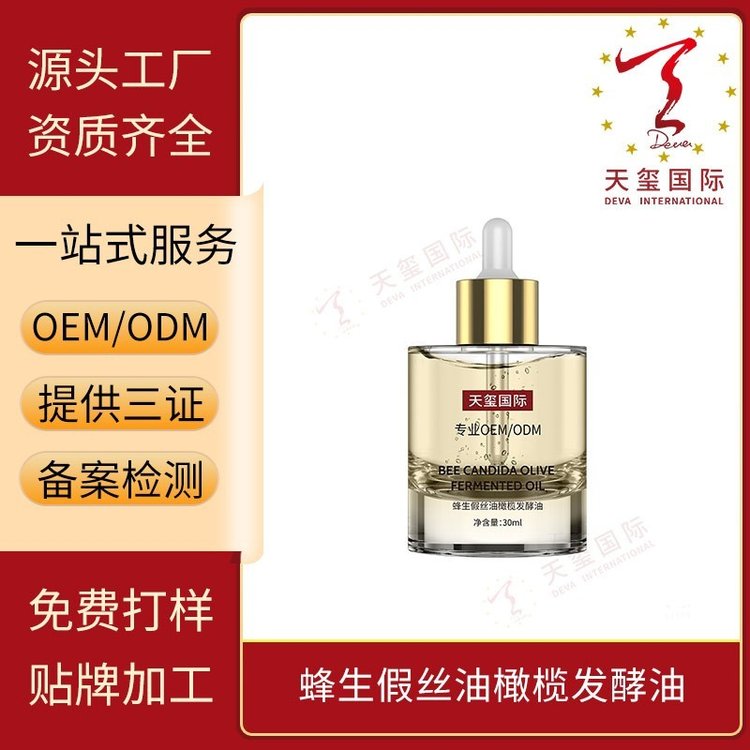 天玺蜂生假丝油橄榄发酵油柔泽补水滋润丰盈弹嫩贴牌OEM代加工