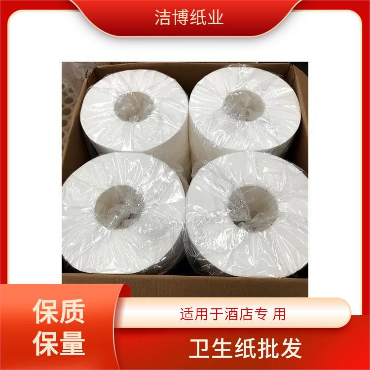 洁博纸业 适用于客栈宾馆 大卷卫生纸 经济实惠 酒店直供