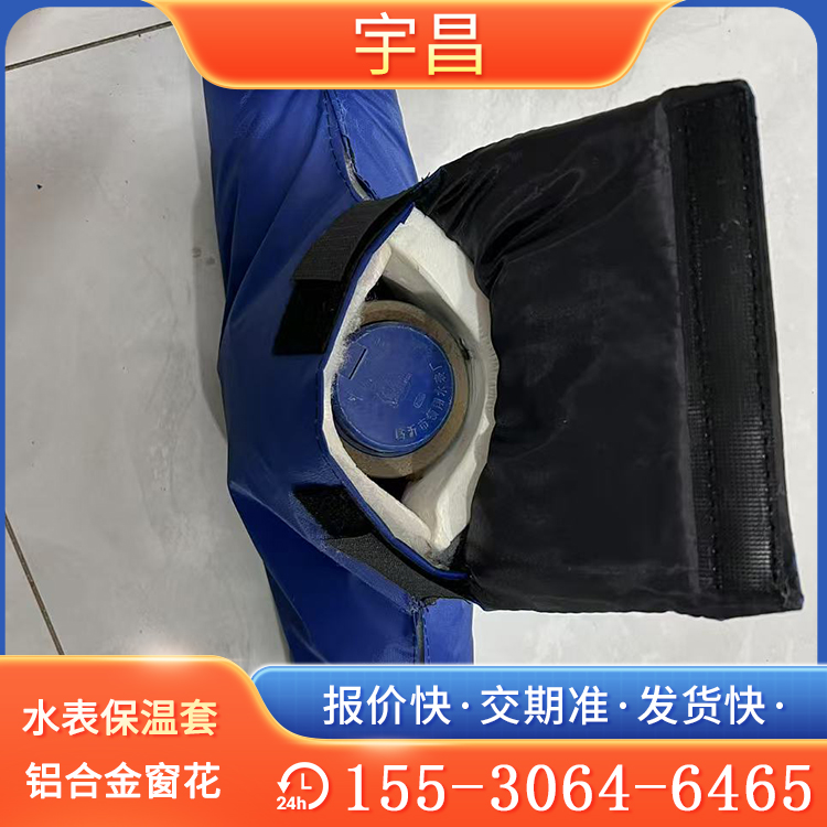 宇昌 防裂可拆卸水表保温套厂家 冶金电力行业用