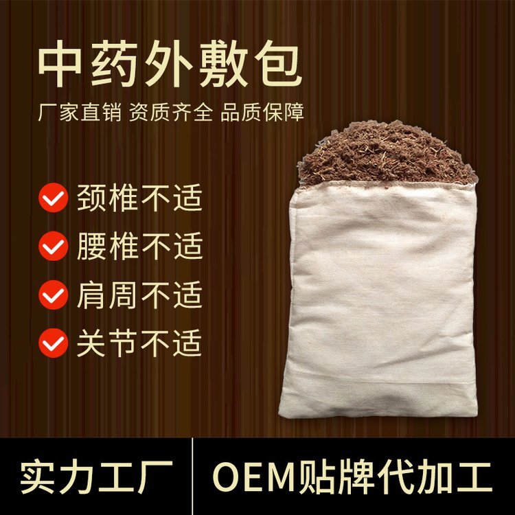 修康药业 贴牌代加工中药热敷包 中药粉提取加工OEM 资质齐全