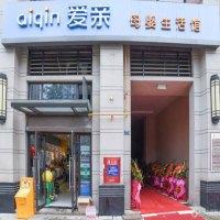 爱亲母婴用品