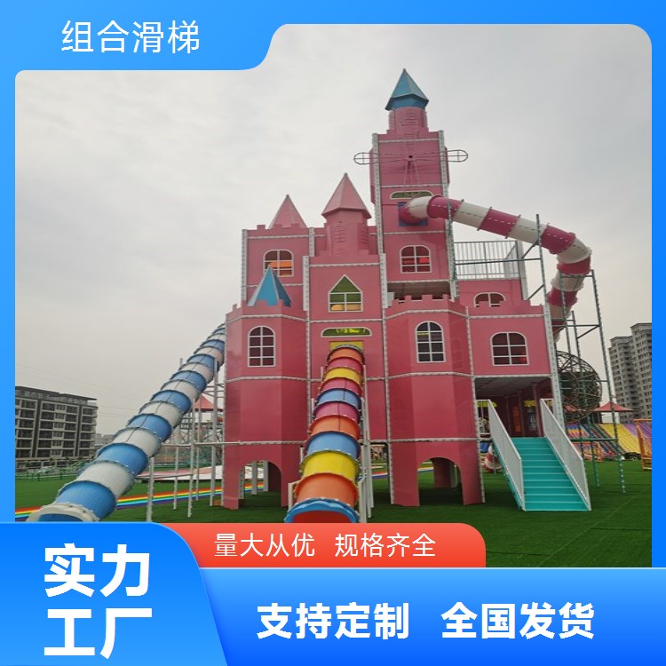 户外大型不锈钢滑梯定制室外组合儿童幼儿园游乐场小区设