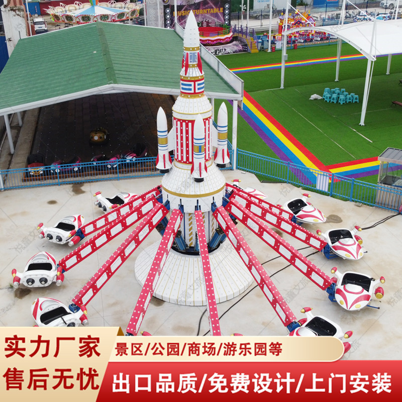 悦童游乐自控飞机大型户外亲子游乐设备游乐场设施