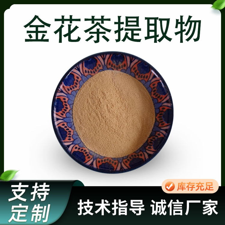 金花茶提取物 10:1浓缩萃取金花茶水溶粉 浸膏粉 喷雾干燥