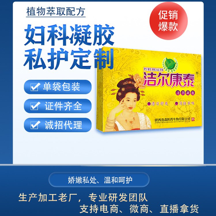 妇科凝胶抑菌滋养各种消字号红豆杉草本凝 胶陕 西浩森凝 胶