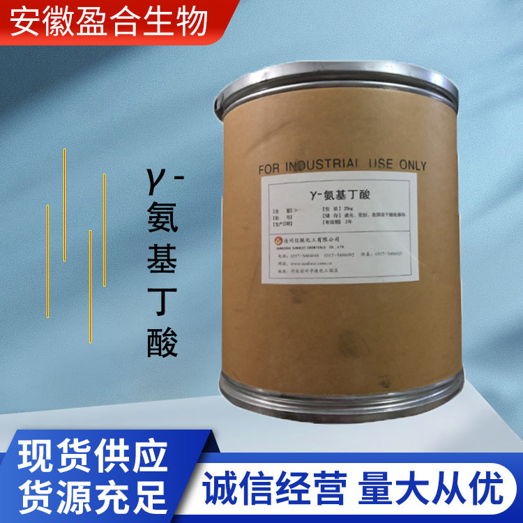 盈合 白色结晶性粉末 营养强化剂γ-氨基丁酸食品级添加剂 厂家供应