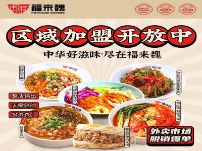 福来魏