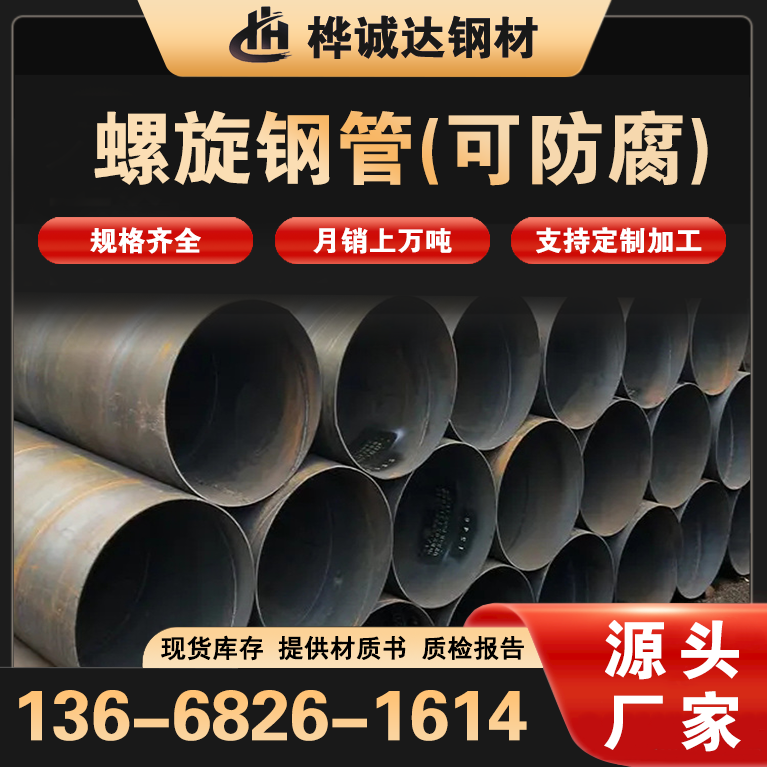 防腐螺旋管厂家 城市排污用大口径焊管 1220螺旋钢管