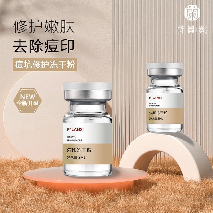 本草淡化痘疤痘印冻干粉痘坑补水修护保湿美容院原液OEM代加工