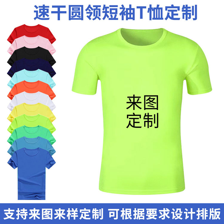 t恤班级团体服设计定制 速干圆领印logo透气马拉松跑步运动衫