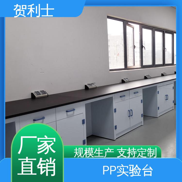 厂家直供 支持定制 耐酸碱实验边台 适用有机实验室 PP化学实验台