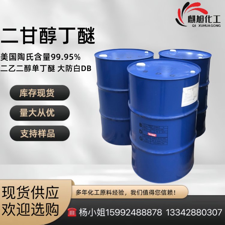 二甘醇丁醚 美国陶氏 二乙二醇丁醚 二乙二醇单丁醚 大防白DB